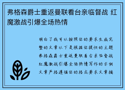 弗格森爵士重返曼联看台亲临督战 红魔激战引爆全场热情