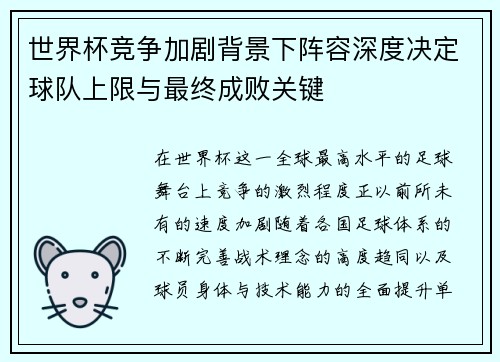 世界杯竞争加剧背景下阵容深度决定球队上限与最终成败关键