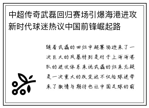 中超传奇武磊回归赛场引爆海港进攻新时代球迷热议中国前锋崛起路