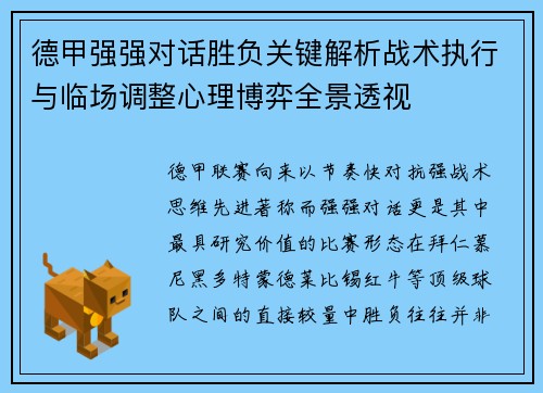 德甲强强对话胜负关键解析战术执行与临场调整心理博弈全景透视