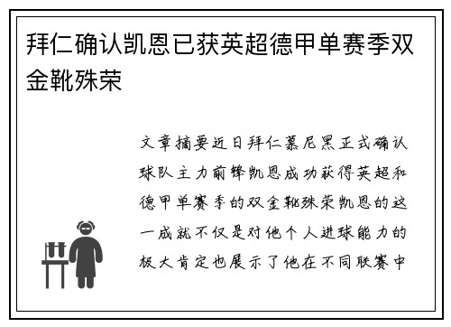 拜仁确认凯恩已获英超德甲单赛季双金靴殊荣
