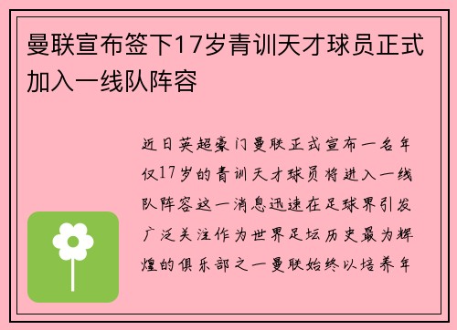 曼联宣布签下17岁青训天才球员正式加入一线队阵容