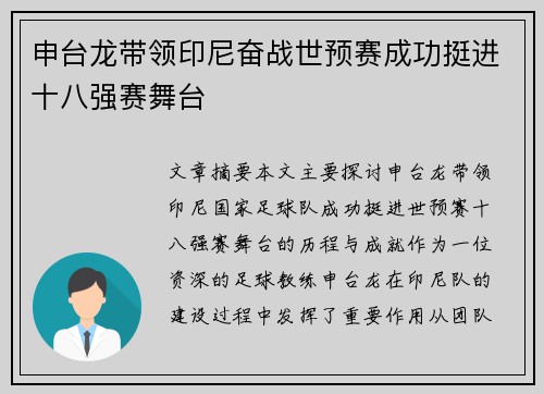 申台龙带领印尼奋战世预赛成功挺进十八强赛舞台