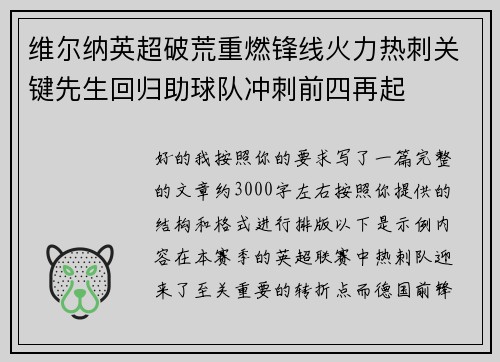 维尔纳英超破荒重燃锋线火力热刺关键先生回归助球队冲刺前四再起