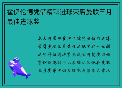 霍伊伦德凭借精彩进球荣膺曼联三月最佳进球奖
