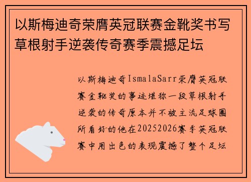 以斯梅迪奇荣膺英冠联赛金靴奖书写草根射手逆袭传奇赛季震撼足坛